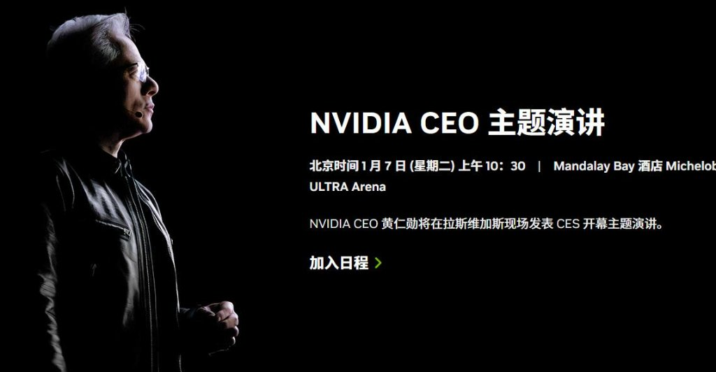 英伟达CEO黄仁勋在CES上发布演讲:携多项黑科技领航AI未来