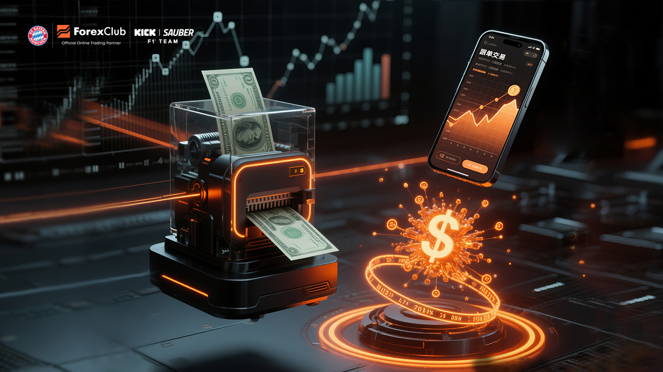 ForexClub福瑞斯社区交易——跟单0门槛!您的交易“印钞机”来了!